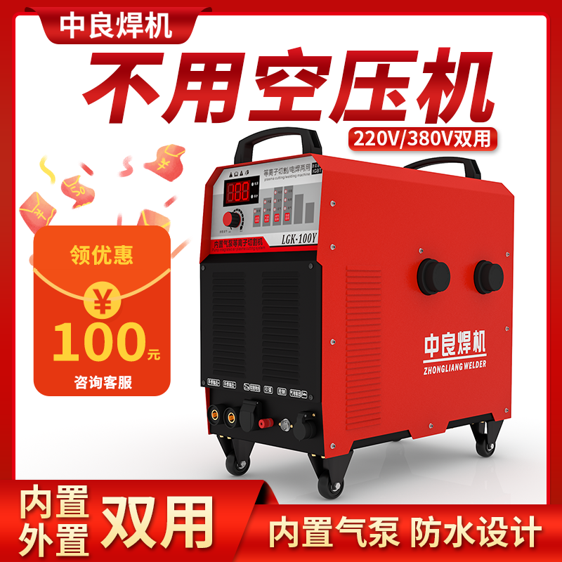 Plasma cutting electromechanical welding dual-purpose lgk100 industrial grade 380v220v built-in air pump portable home