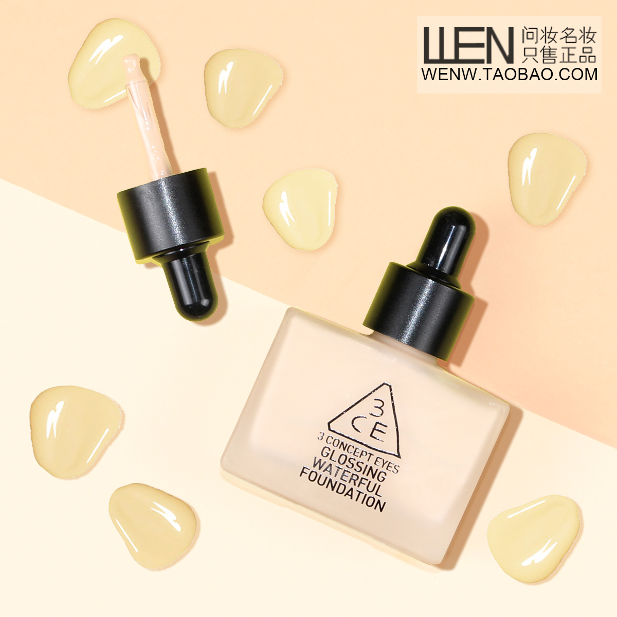 【带防伪】韩国3ce超水润粉底液保湿 水感轻薄自然水光肌 包邮