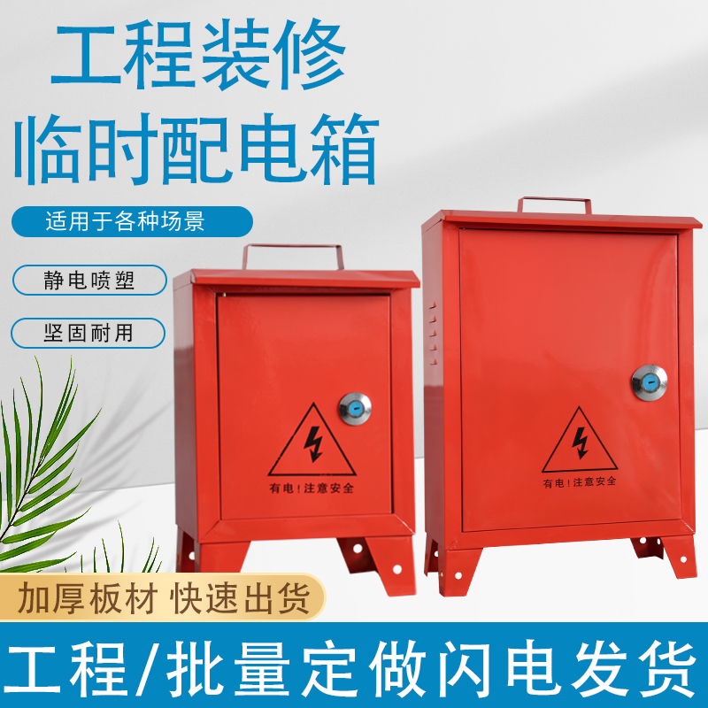 Floor-type outdoor secondary box construction site mobile control box rain-proof flat top distribution box high foot mobile
