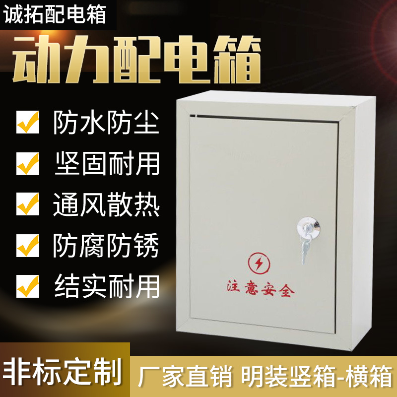 Outdoor power lighting distribution box rainproof monitoring equipment box outdoor switch control wiring wall hanging box electricity meter
