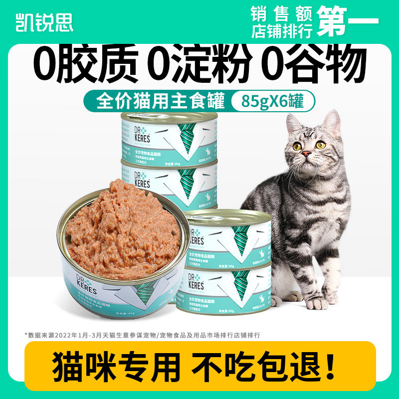 Kei Sharp Cat With Staple Food Jars Cat Canned Nutrition Fatter full price Young cat Cat Staple Food Jars 85g * 6 cans