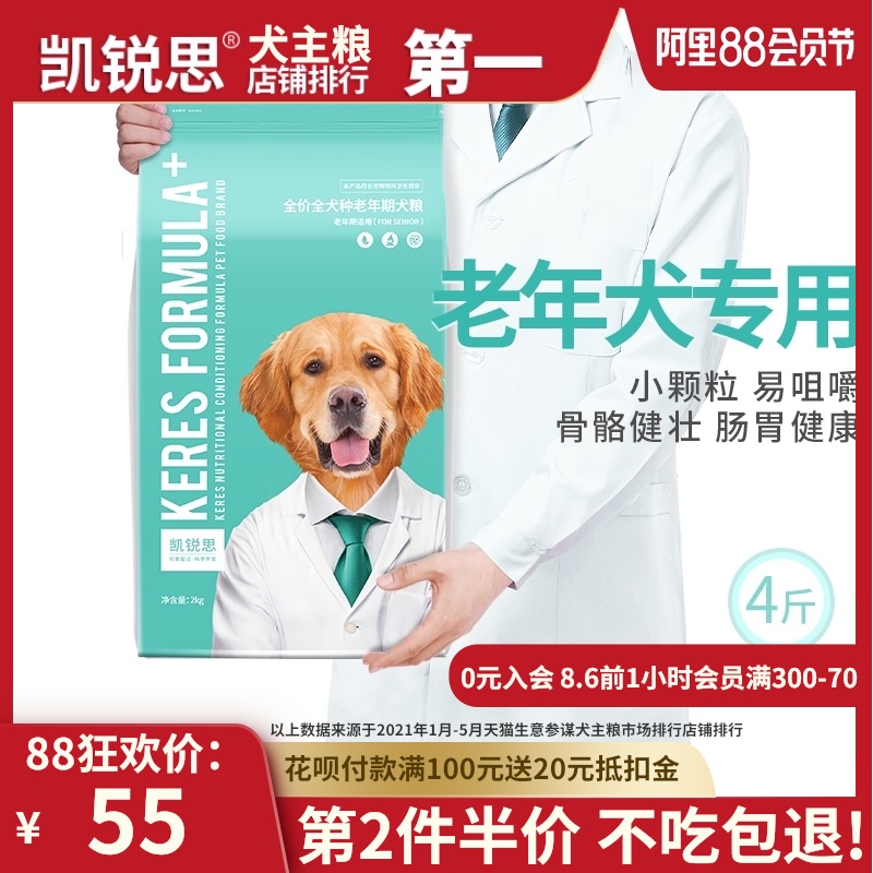 Kairuisi special dog food for senior dogs Soft food for general senior small and large dogs Teddy Corgi Labrador 4 pounds