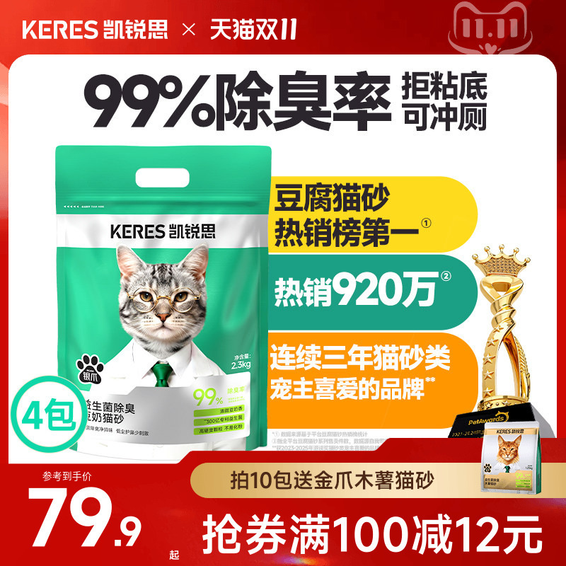 Kairis Pure Tofu Cat Litter Deodorizing Household Low-Dust Clumping Non-Stick Bottom Absorbent Official official store 2.3kg*4 Kairis Pure Tofu Cat Litter Deodorizing Household Low-Dust Clumping Non-Stick Bottom Absorbent Official official store 2.3kg*4