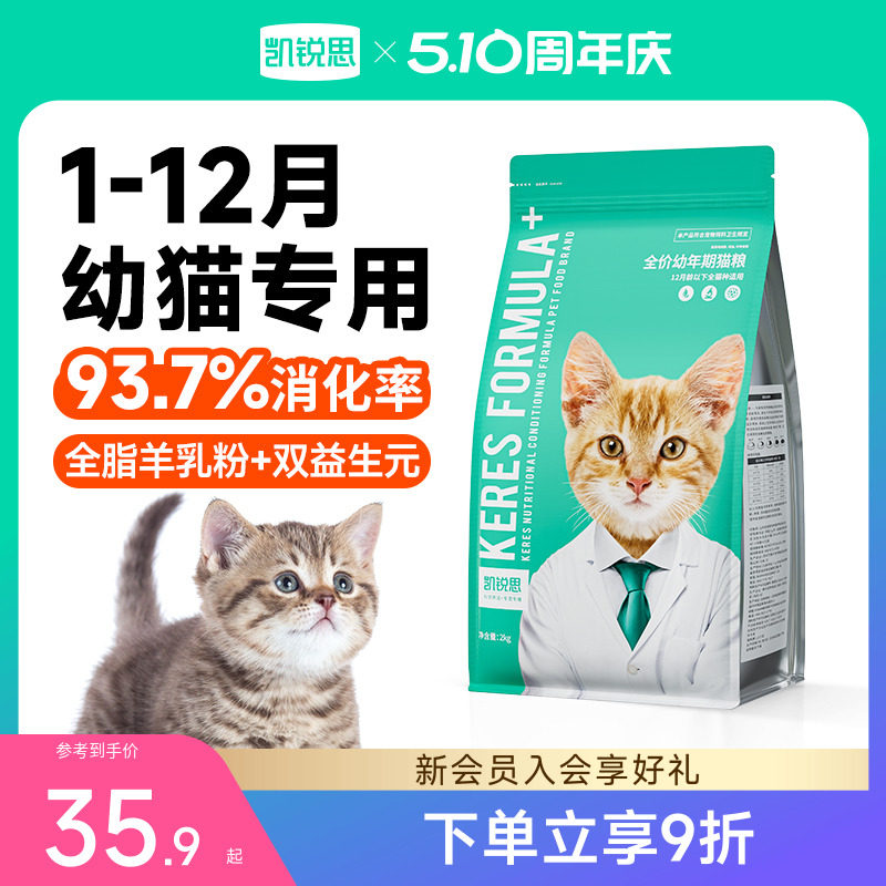 Специальный корм для кошек Kairuisi Silver Claw C28 для котят с января по декабрь, молочный пирог, рыба, питательный, для укрепления иммунитета, с высоким содержанием белка, без злаков Изображение 1