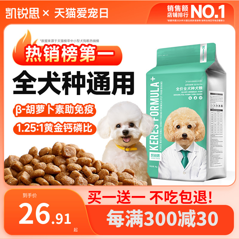 カイルイシ ドッグフード 子犬用フード 成犬用フード テディ コーギー ビション ゴールデンレトリバー ポメラニアン 大型、中型、小型犬用 ユニバーサルドッグフード