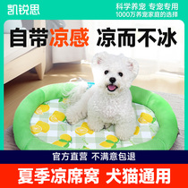 Kairis pet mat kennel cat nest universal summer summer small and medium-sized dog Teddy sleeping ice mat