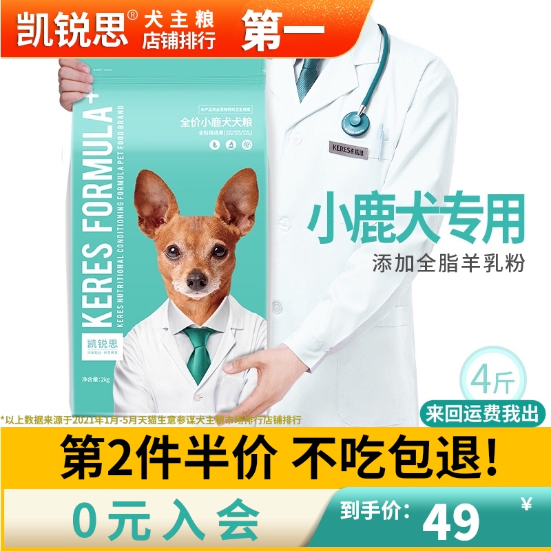 Kairuisi Fawn dog food for puppies Adult dogs Small dog pups Puppy food for puppies 4 pounds of beautiful hair