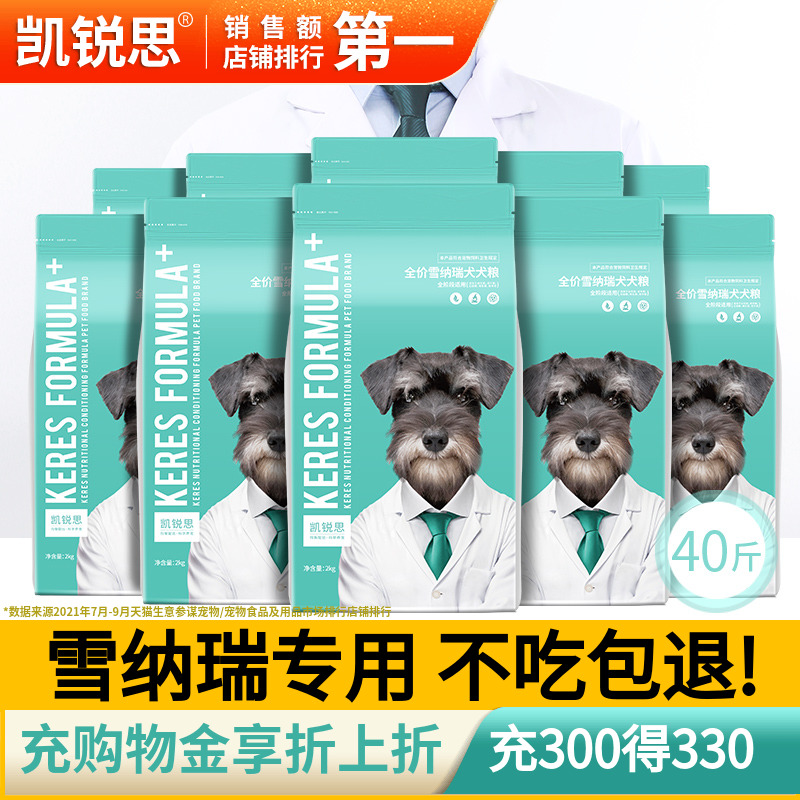 Kai Sharp Snow Neri Dog Food Young Dog Adult Dog Small Dog Special Grain 40 Jin
