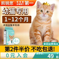 Kailisi kitten cat food 1-2-4-12 months milk cake fish meat baby cat food nutrition fat hair gills