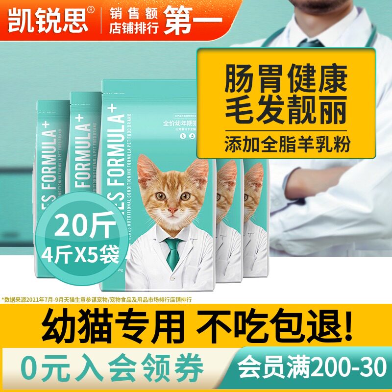 Kairis kitten cat food 1-4-12 months fish fattening 20 pounds