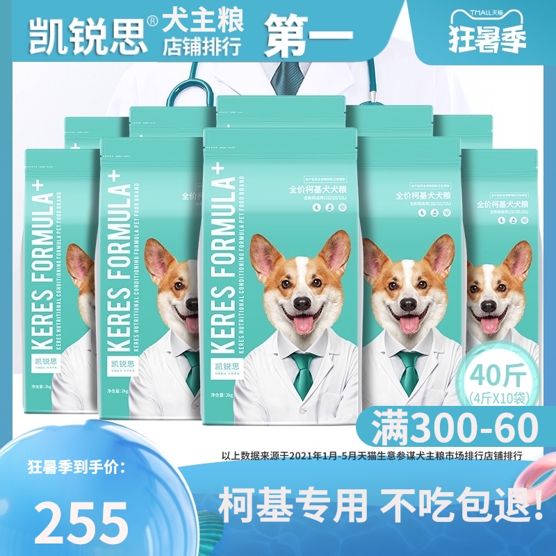 Kairuisi Corgi dog food for puppies Adult dogs Small dogs for puppies Special food for calcium to remove tears 40 pounds