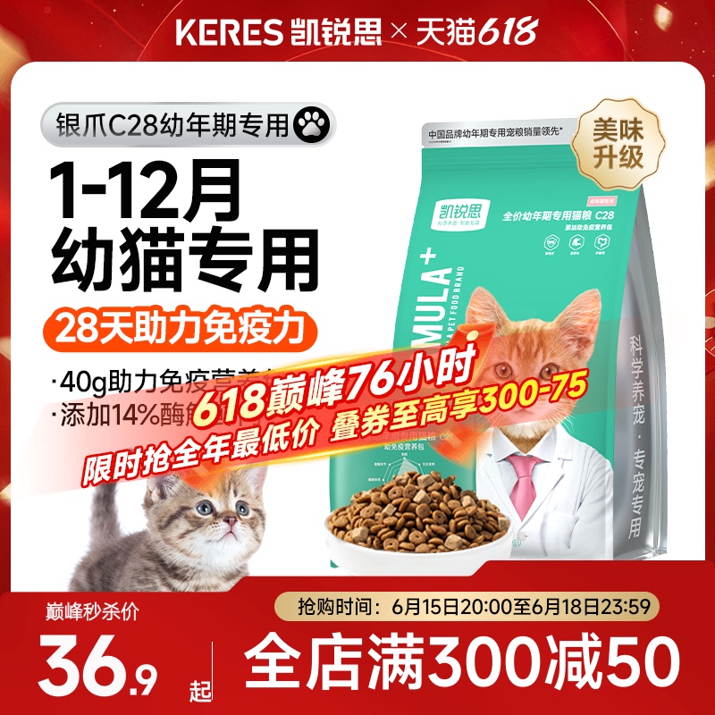 Kairuisi Silver Claw C28 Kitten-Specific Cat Food for 1 to 4 to 12 Months, Milk Cake, Fresh Meat, Nutritious, Grain-Free Cat Food, Genuine Product Kairuisi Silver Claw C28 Kitten-Specific Cat Food for 1 to 4 to 12 Months, Milk Cake, Fresh Meat, Nutritious, Grain-Free Cat Food, Genuine Product