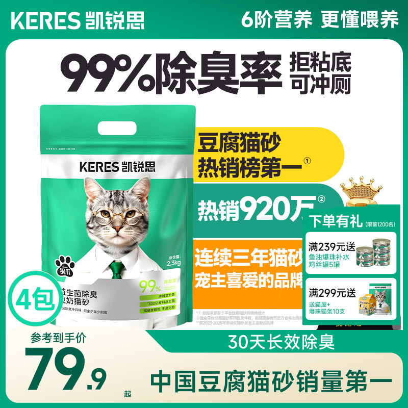 Kairis Tofu Cat Litter Mixed with Deodorant for Home Use, Low Dust, Clumping, Official official store Genuine Product with Free Shipping 23kg