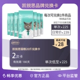 凯锐思 Кошачья зерно 20 фунтов и 2 Джека 2 -я карта выкупа, действительная в течение 180 дней, британская короткая красавица, короткая марионетка Persian Siam Mao