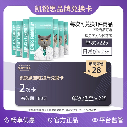 凯锐思 Кошачья зерно 20 фунтов и 2 Джека 2 -я карта выкупа, действительная в течение 180 дней, британская короткая красавица, короткая марионетка Persian Siam Mao