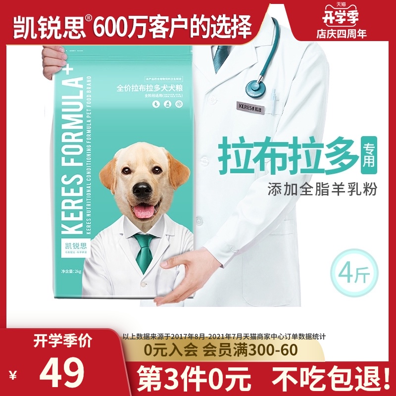 Kairuisi Labrador dog food special puppy 2-3-6 months calcium supplement Adult dog food Medium and large dog food 4 kg