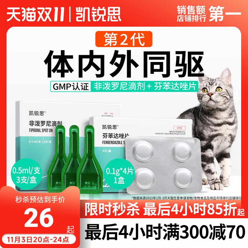 The Kairaith Kitty Insect Repellent inside the body Insect Repellent drops for young cat flea ticks non-prednisone Pet-Taobao