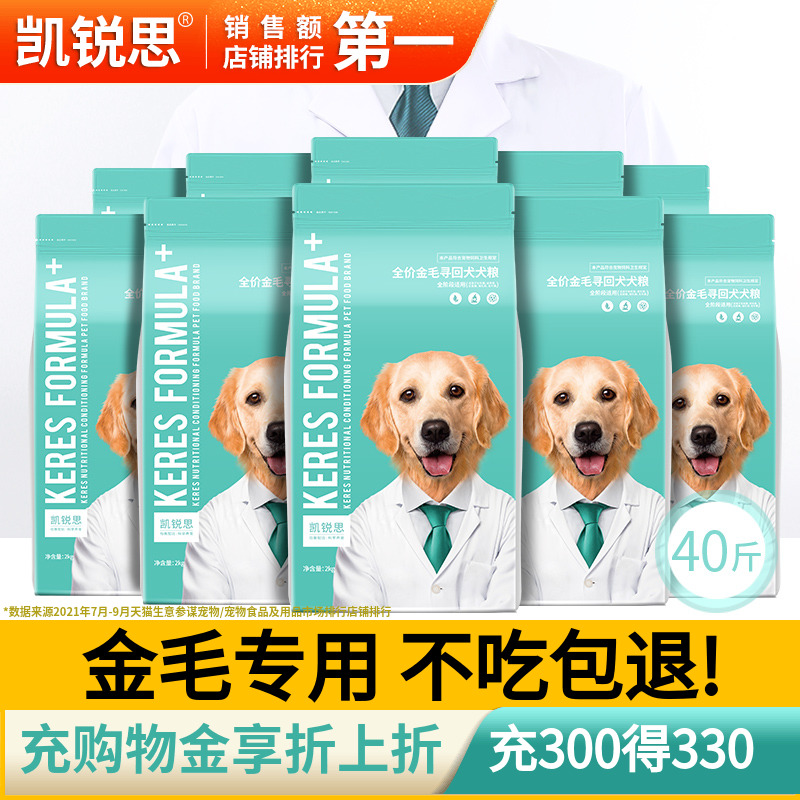 Kai Sharp Gold Hairy Dog Eating Young Dog Special Medium Large Dog Special Grain Supplement Calcium 3-6 months of beauty Mao 40