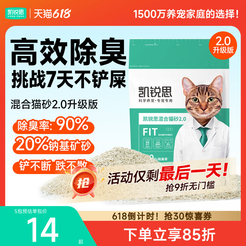 カイルイシ混合猫砂 消臭 低ダスト 凝結豆腐 ベントナイト鉱石 砂 子猫用猫砂 20kg 送料無料