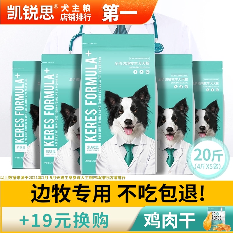 Kairuisi border shepherd dog food for puppies Adult dogs special border collie large dog food to remove tears 10kg20 catty