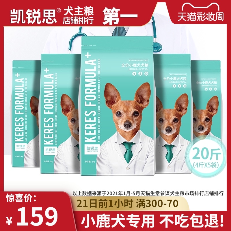 Kairuisi deer dog food special puppy Adult dog small dog puppy food to remove tears and remove stool odor 20 pounds