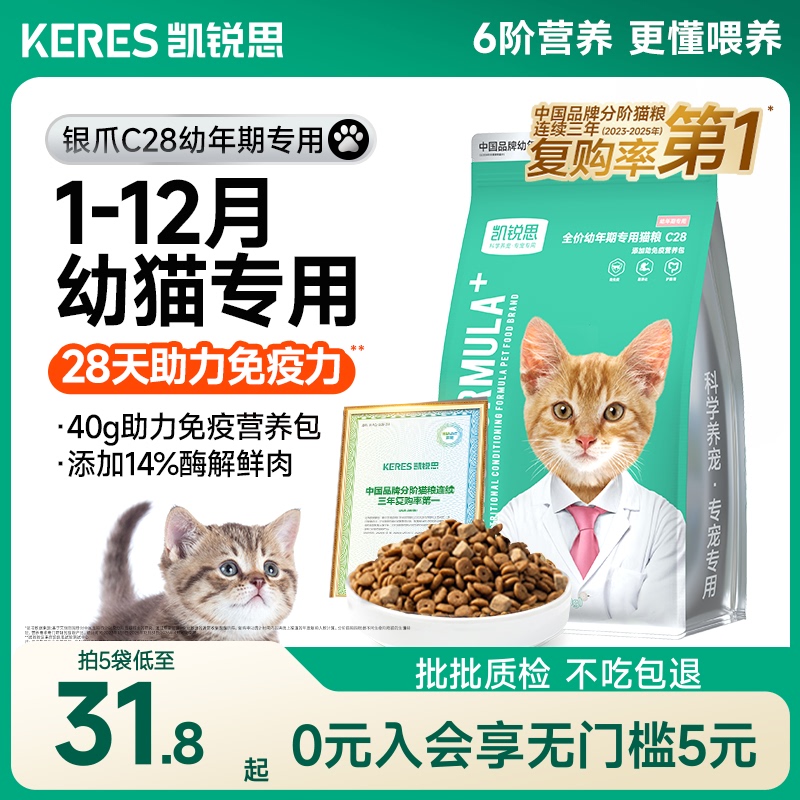 Kairuisi Silver Claw C28 Kitten-Specific Cat Food for 1 to 4 to 12 Months, Milk Cake, Fresh Meat, Nutritious, Grain-Free Cat Food, Genuine Product Kairuisi Silver Claw C28 Kitten-Specific Cat Food for 1 to 4 to 12 Months, Milk Cake, Fresh Meat, Nutritious, Grain-Free Cat Food, Genuine Product