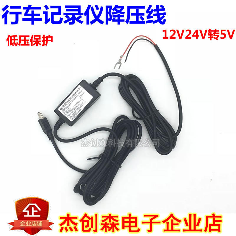 Driving recorder buck line special power cord module 24V12V to 5V car parking monitoring electrical appliances