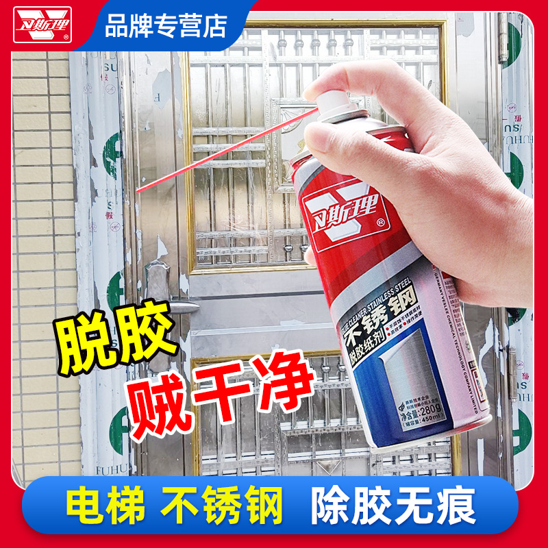 Stainless steel degummant protective film scavenger Wesley degumming paper agent removal door strong film remover degumming agent