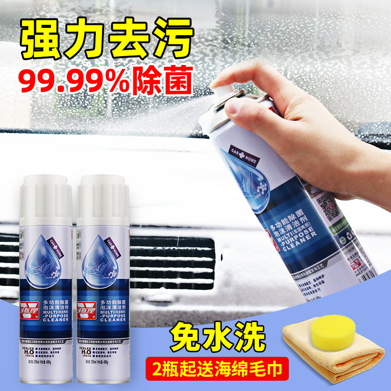 Wesleyan car interior cleaning agent removing bacteria free washing supplies powerful decontamination cleaning multifunctional foam car wash liquid-Taobao