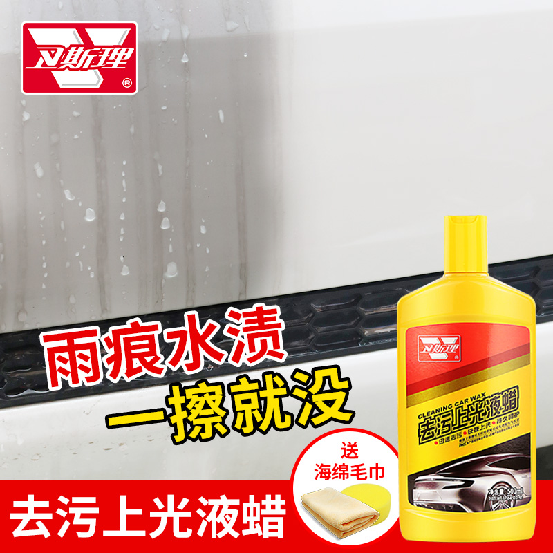 Car decontamination wax powerful polishing solution wax special quick quick to watermark waxed rain stain white water mark decontamination car wax-Taobao