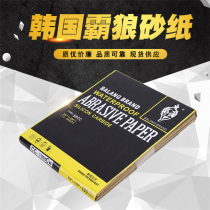 Bully sandpaper polished polished water sandpaper frosted sand paper sandpaper cloth ultra-fine sandpaper sheet fine 80-2000 mesh