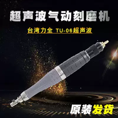 Taiwan Lih pneumatic ultrasonic grinding machine TU-06 file machine mold saving polishing machine