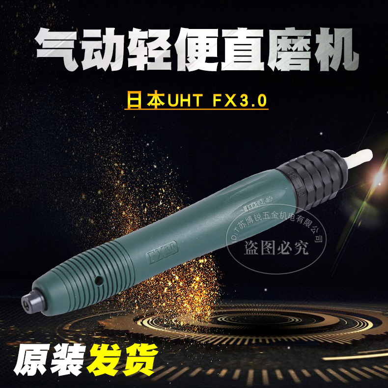 Japan UHT silent type pneumatic tools FX-3 0 pneumatic grinding machine engraving mill wind mill wind grinding pen