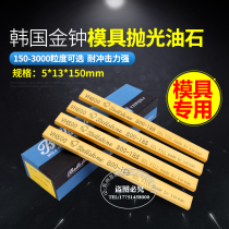 Imported Korean Admiralty oil stone 5*13*150 yellow VH mold provincial mold metal polishing oil stone strip Yanzhi grinding