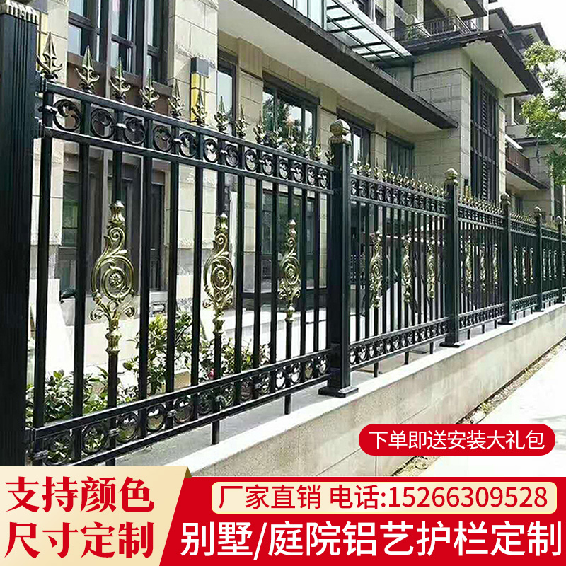 Courtyard aluminum alloy fence railing fence fence Zinc steel room outdoor balcony garden villa iron aluminum art guardrail