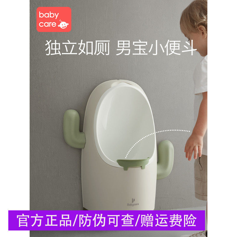 babycare children standing urinal male baby urinal small toilet wall-mounted pee artifact