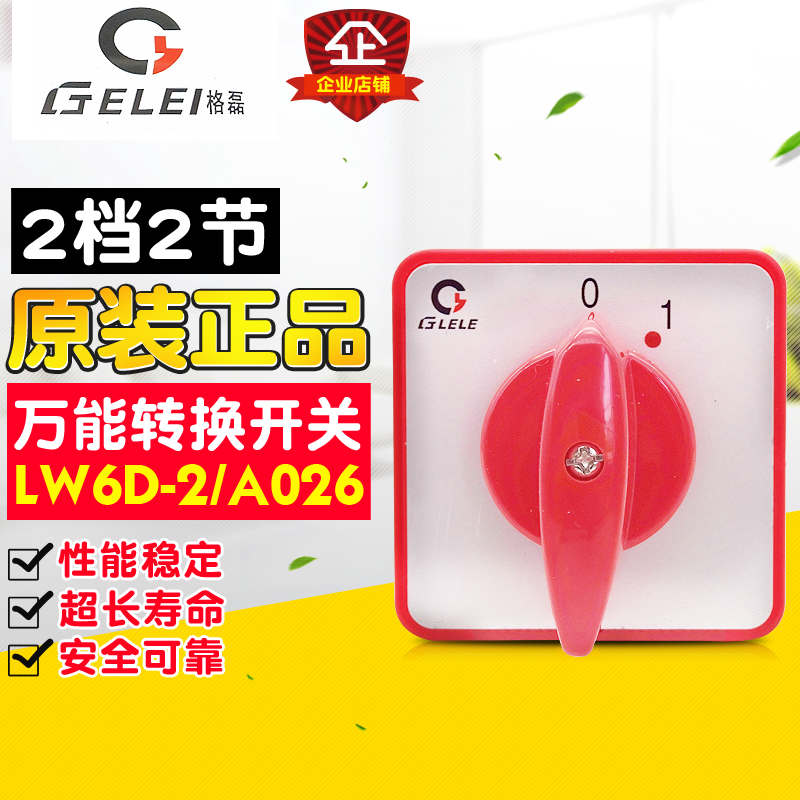 GELEI GLEI Convert Switch LW6D-2 AO26 5A 2 Section 2 Combination Switch
