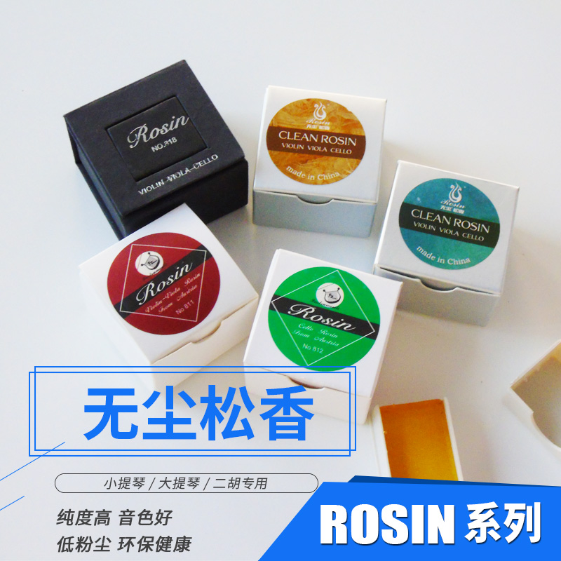 Rosin dust-free imported musical instruments Rosin violin viola Cello Erhu musical instruments special rosin accessories