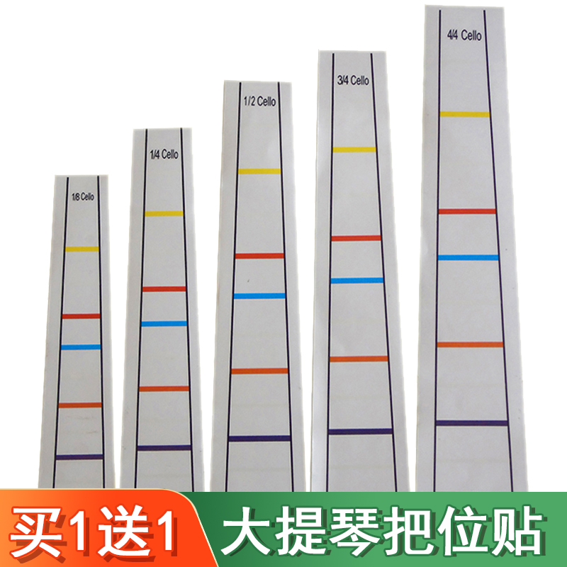 Cello takes the position post 4 4 1 2 referring to the beginner's practicing violin sound scale sticker cello to stick the position 1 4