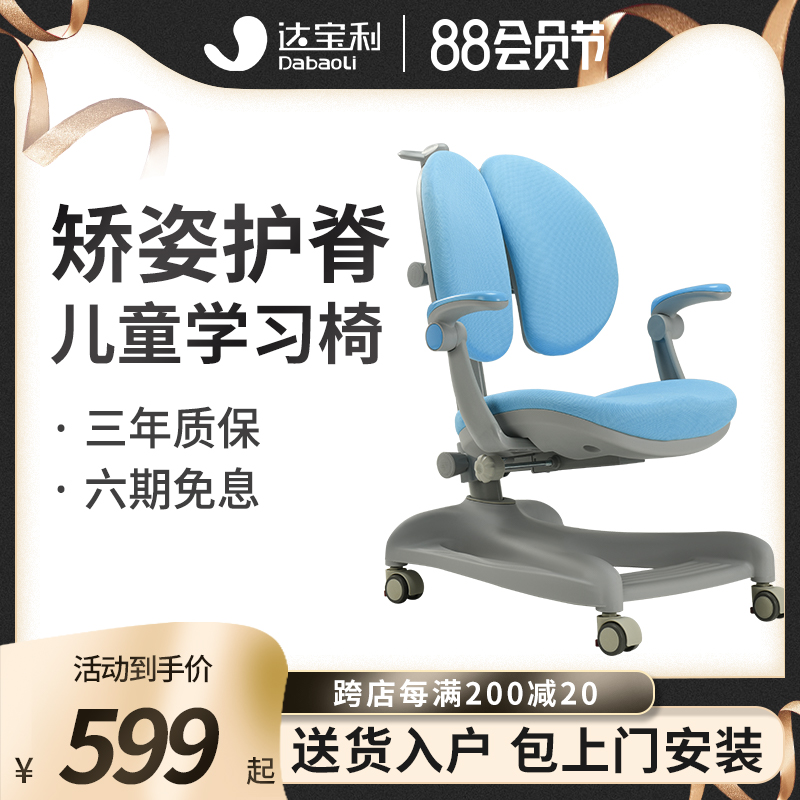 Dabaoli children's chair Learning chair Primary school office chair Adjustable lifting correction sitting posture anti-humpback chair S2