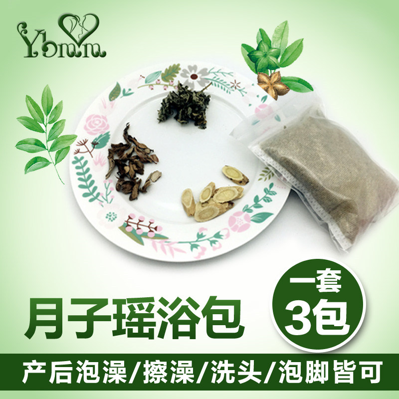 Yuezi Yao bath package Bath package Post-delivery foot soak maternal conditioning Yuezi full moon sweat smoked steamed Ai leaves