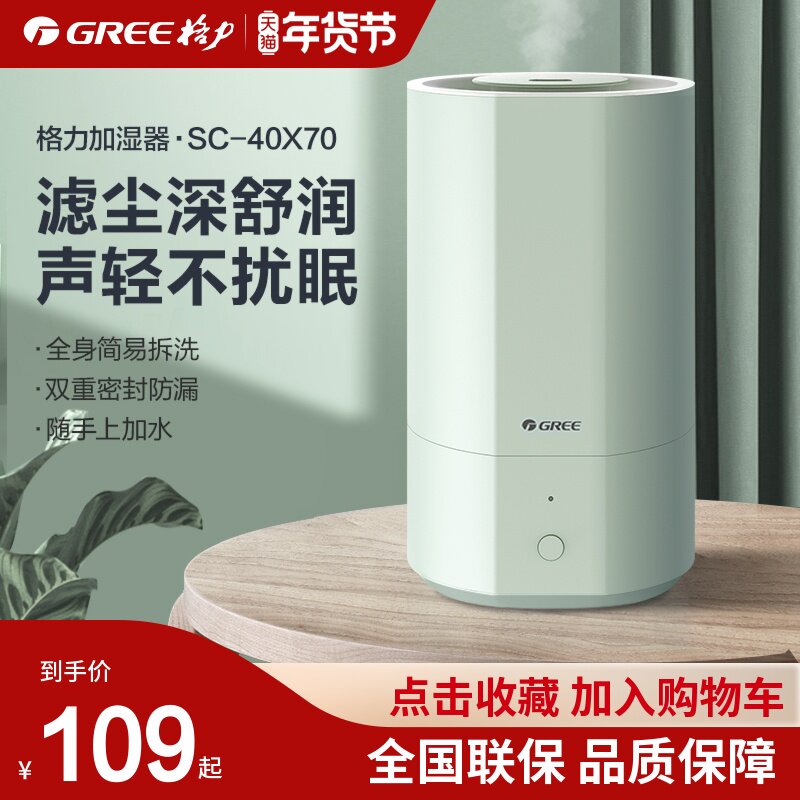 Gree indoor humidifier home bedroom large fog volume spray small pregnant women and babies