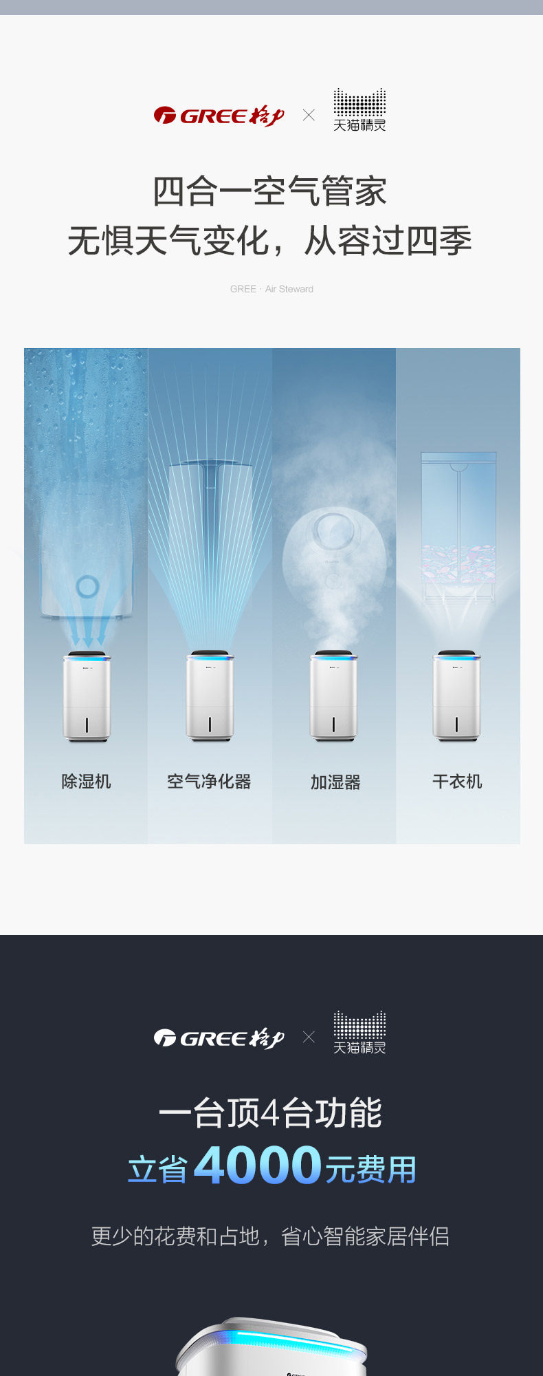 烟台格力除湿机 家用除湿机 除甲醛除尘空气净化器干衣加湿四合一