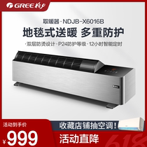  GREE skirting line heater Household floor heating type smart cover heater Electric energy-saving electric heating