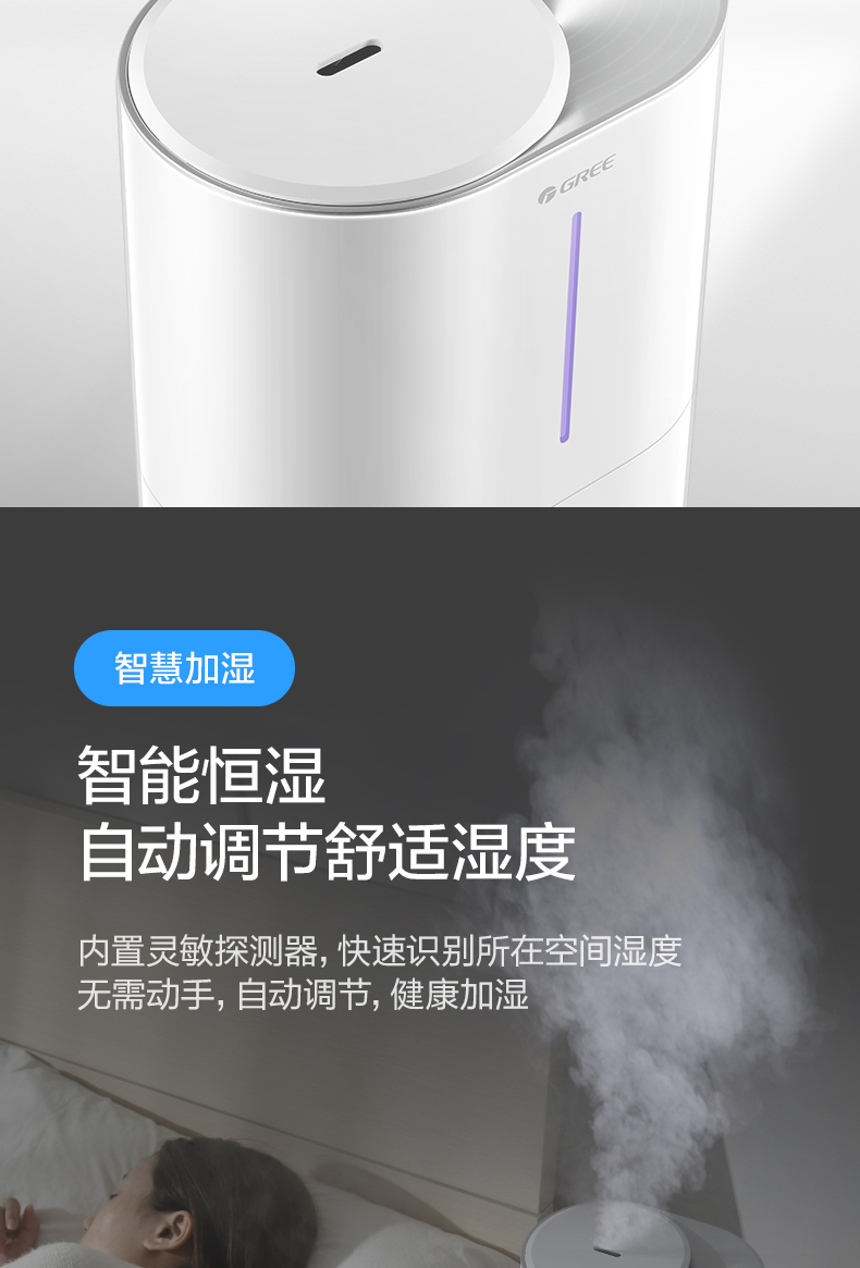 格力 SC-40X65 智能加湿器 图3
