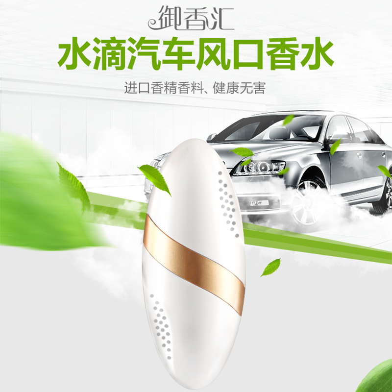 新品汽车香水摆件饰品车内空调出风口夹座式香薰除异味用车载香水