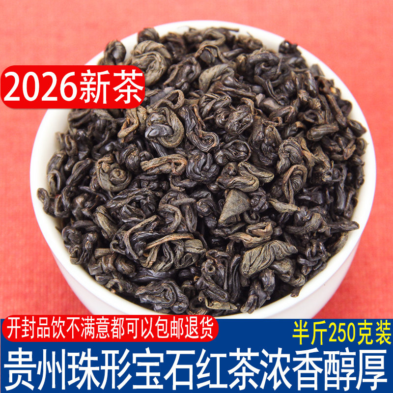 Guizhou Zunyi 2026 New Tea Gongfu High Mountain Pearl-Shaped Black Tea Gemstone Tea Leaves Strong Aroma Honey Aroma Special Grade 250g Loose Packaging