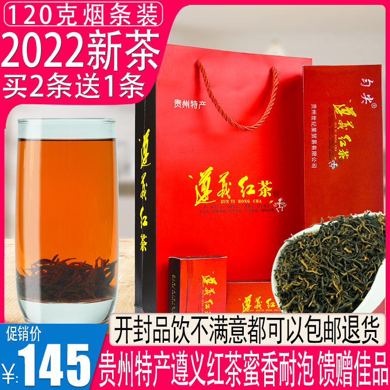Black tea Tea Tete Grade 2022 New tea Guizhou alpine honey aromas Zunyi black tea Intense Aroma Type Gift Box 120g