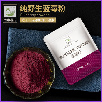 Gubendo Dogen Blueberry Powder Pure Drinkable Fruit and Vegetable Powder Freeze-Dried Fruit Powder for Brewing, Baking, Home Use, and Milk Tea Shop Ingredients