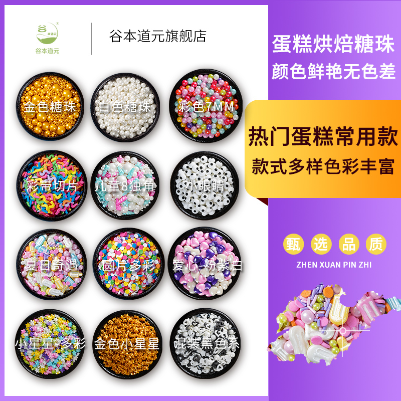包邮多款颜色规格珠光彩糖珠蛋糕装饰摆件珍珠糖豆西点彩珠装饰糖，让甜品更添色彩与趣味！🌈✨